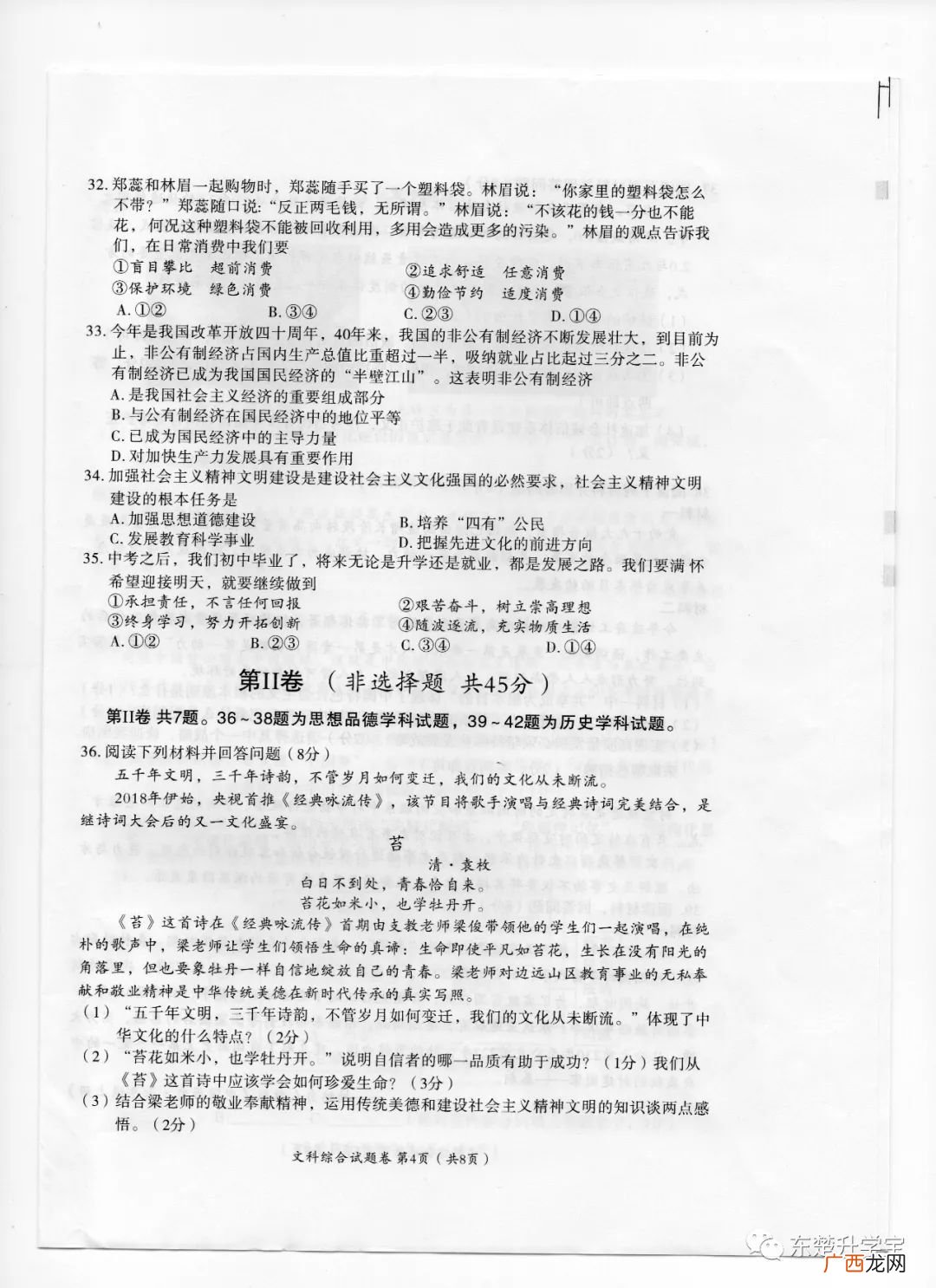 什么是文综什么是理综,为什么要考理综文综？