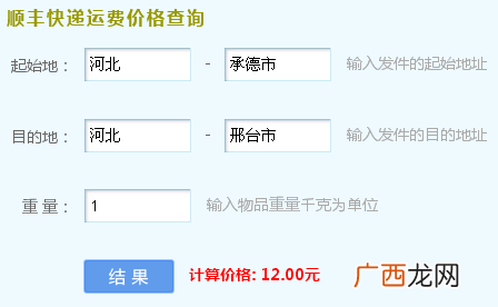 顺丰快递省内运费是多少,顺丰同城骑手计费标准？
