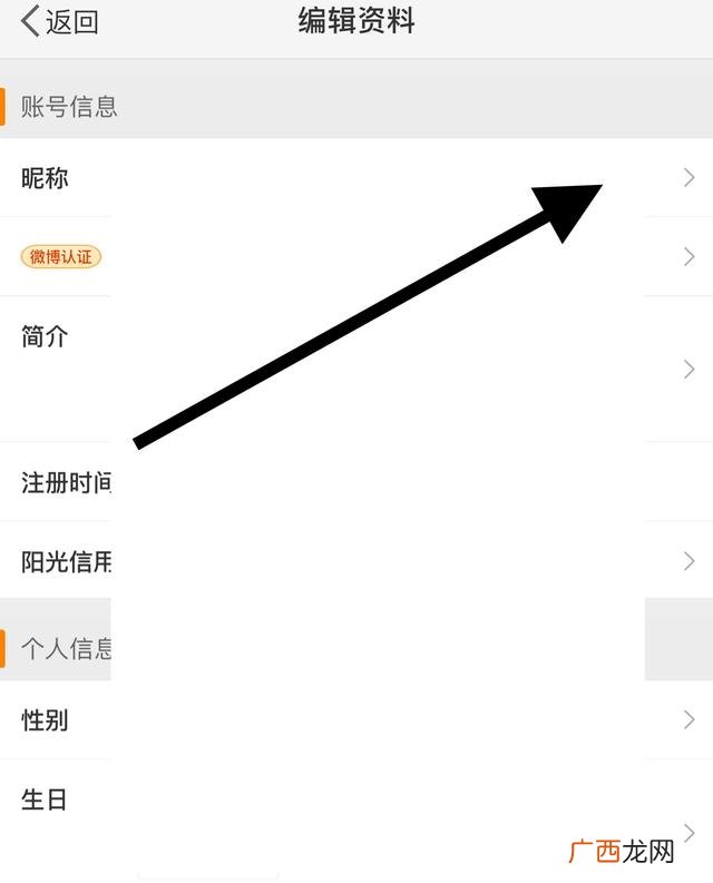 微博改名字在哪里改,微博怎么改名字和性别?