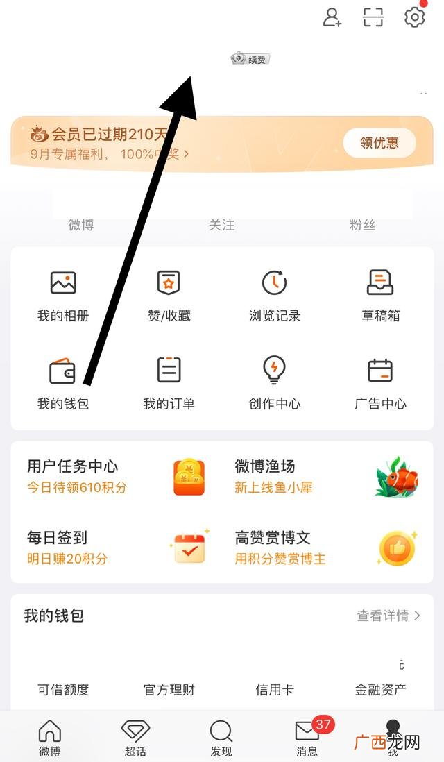 微博改名字在哪里改,微博怎么改名字和性别?