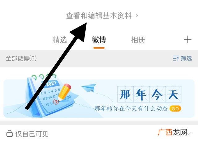 微博改名字在哪里改,微博怎么改名字和性别?