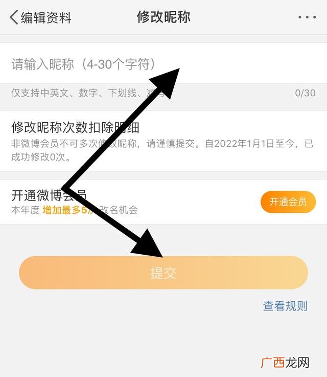 微博改名字在哪里改,微博怎么改名字和性别?