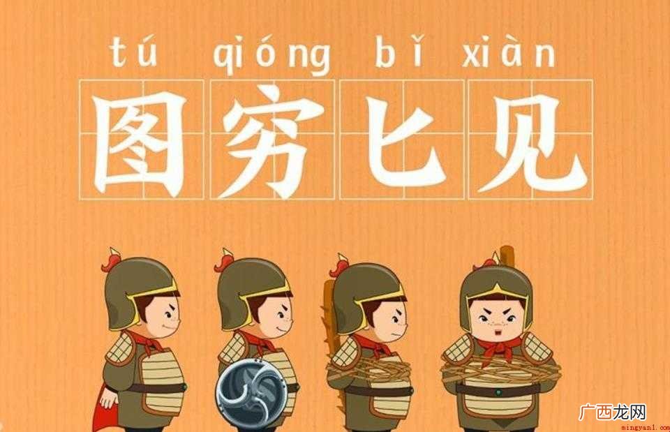 图穷匕见的意思是什么