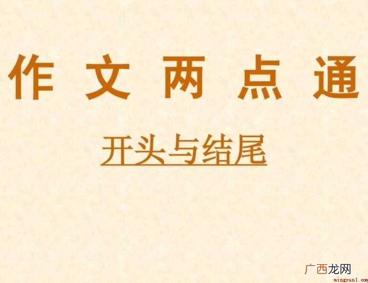 万能作文开头结尾优美句子有哪些