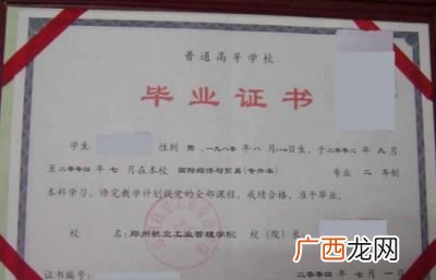 什么是第一学历,第一学历到底是什么意思？