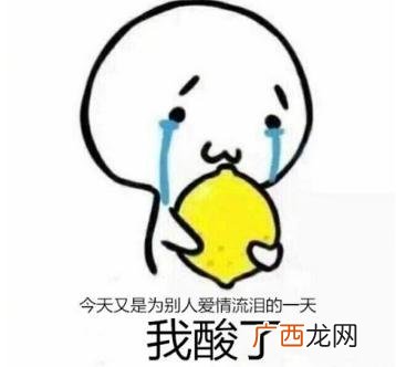 酸是什么意思,东北人说一个人酸什么意思？