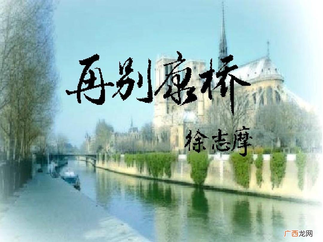 再别康桥表达的意思是什么,再别康桥诗歌融情于景表达了作者对康桥无限的眷恋和不舍之情？
