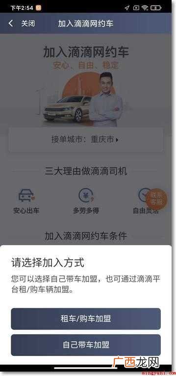 如何申请滴滴司机