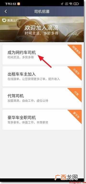 如何申请滴滴司机