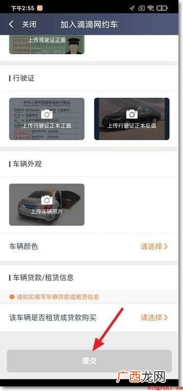 如何申请滴滴司机
