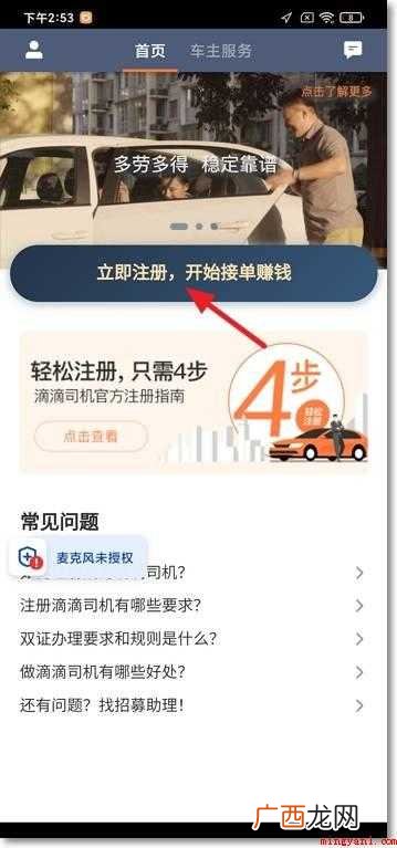 如何申请滴滴司机