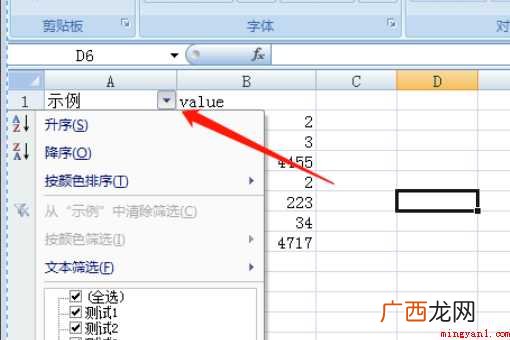 表格中如何筛选出信息