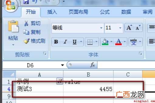 表格中如何筛选出信息
