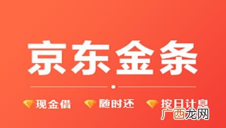 京东金条利息高吗,京东金条年利率18%利息算高吗？