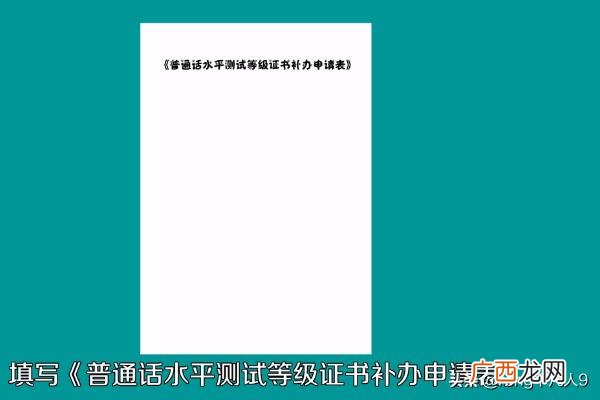 普通话证书丢了怎么办,普通话证书如何补办?