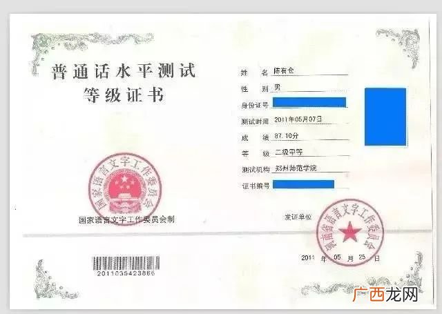 普通话证书丢了怎么办,普通话证书如何补办?
