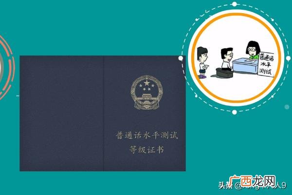 普通话证书丢了怎么办,普通话证书如何补办?