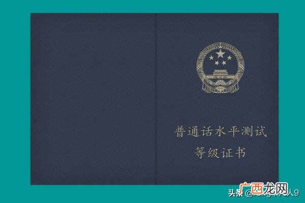普通话证书丢了怎么办,普通话证书如何补办?