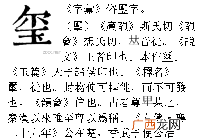 玺怎么读玺怎么读法,泩嬡璽咋读？