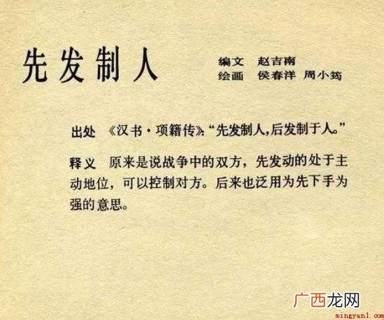 先发制人的意思是什么