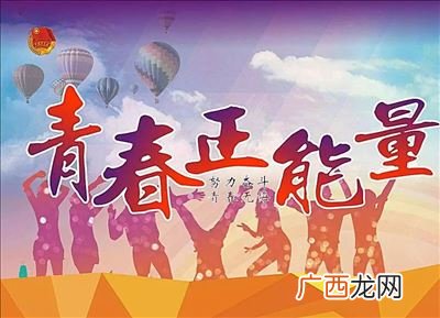 什么是正能量,什么是正能量的人？
