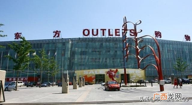 奥莱是什么意思,OUTLETS是什么意思？