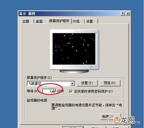 电脑屏幕保护怎么设置,电脑怎么设置进入屏幕保护的时间？