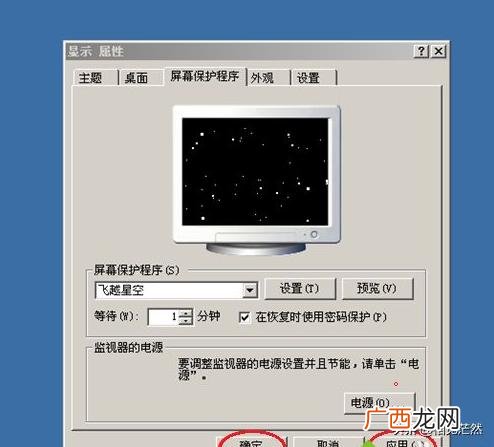 电脑屏幕保护怎么设置,电脑怎么设置进入屏幕保护的时间？