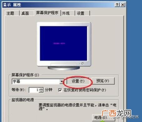电脑屏幕保护怎么设置,电脑怎么设置进入屏幕保护的时间？