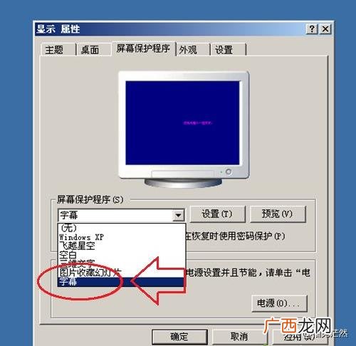 电脑屏幕保护怎么设置,电脑怎么设置进入屏幕保护的时间？