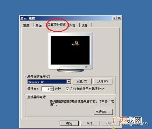 电脑屏幕保护怎么设置,电脑怎么设置进入屏幕保护的时间？