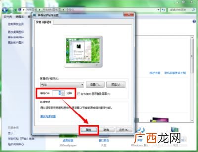 电脑屏幕保护怎么设置,电脑怎么设置进入屏幕保护的时间？