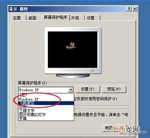 电脑屏幕保护怎么设置,电脑怎么设置进入屏幕保护的时间？