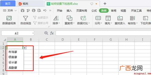 如何在WPS表格中快速设置多个下拉选项