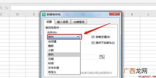 如何在WPS表格中快速设置多个下拉选项