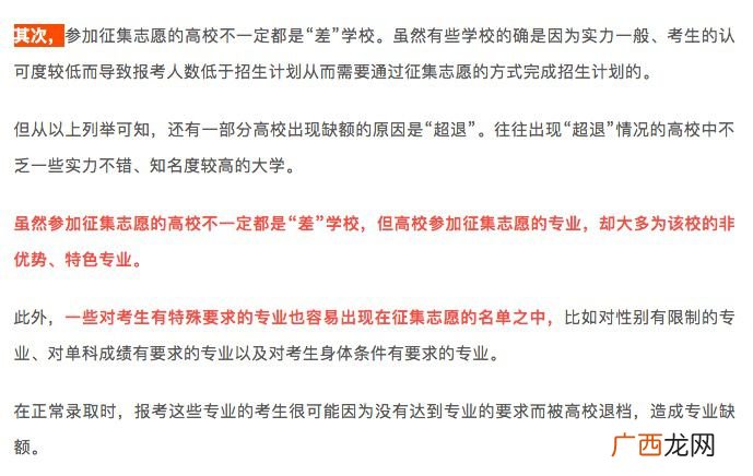 如何填报网上征集志愿,2021中考征集志愿填报及录取方法？