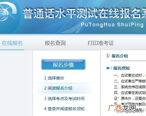 普通话考试怎么报名,如何报考普通话水平测试？