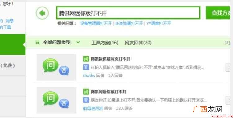 腾讯网迷你版打不开网页怎么解决
