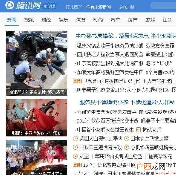 腾讯网迷你版打不开网页怎么解决