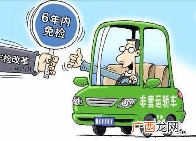 新车六年免检如何年审,车辆六年免检流程？