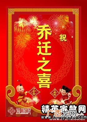 乔迁新居的祝福语,乔迁新居有哪些祝福语？