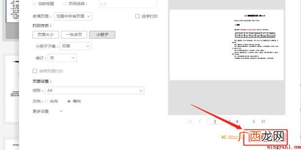 打印机怎样用A4纸双面打印小册子