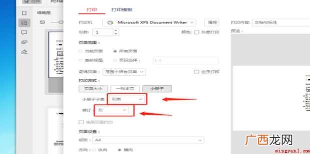 打印机怎样用A4纸双面打印小册子