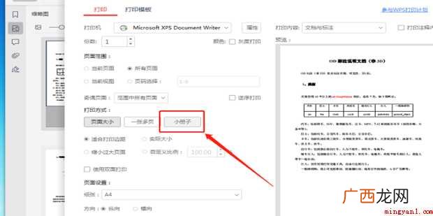 打印机怎样用A4纸双面打印小册子