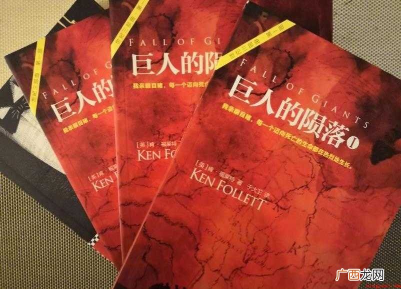 《巨人的陨落》讲的是什么