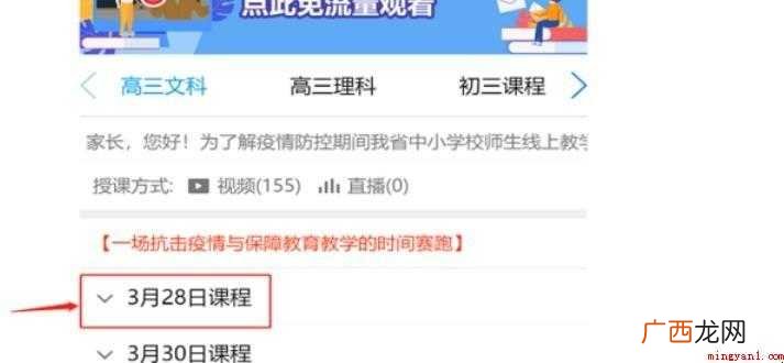 贵州空中黔课观看入口在哪里