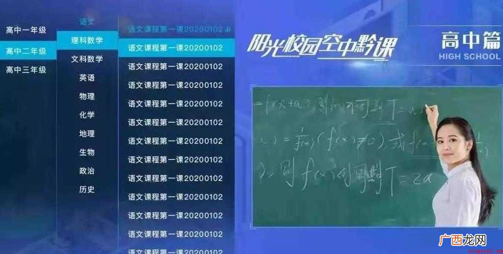 贵州空中黔课观看入口在哪里