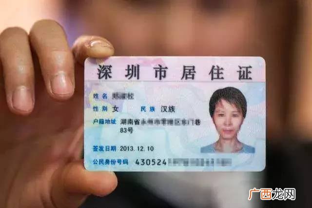 深圳居住证怎么办理,深圳松岗居住证办理流程？