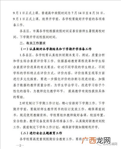 日本高中的假期是怎么安排的,日本小学的假期又是怎么样安排的？