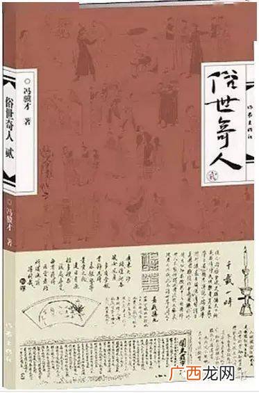 俗世奇人的好句佳段及优美词语,俗世奇人的精彩句段和阅读感想？